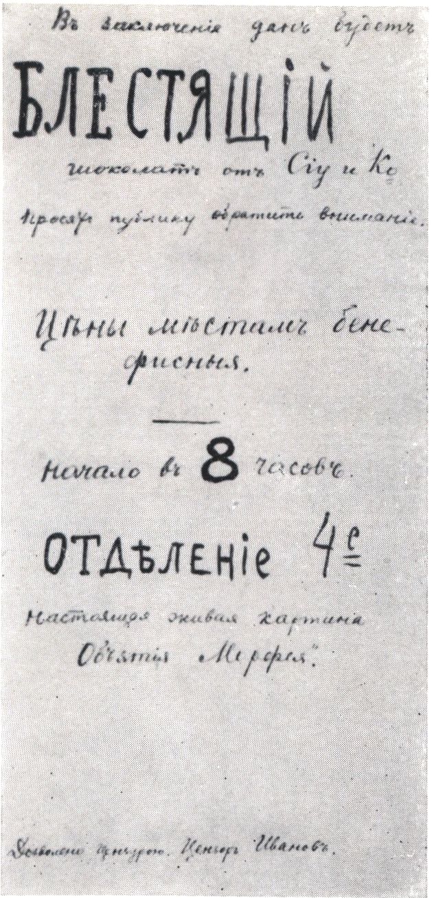 Афиша спектакля в Богимове. 1891